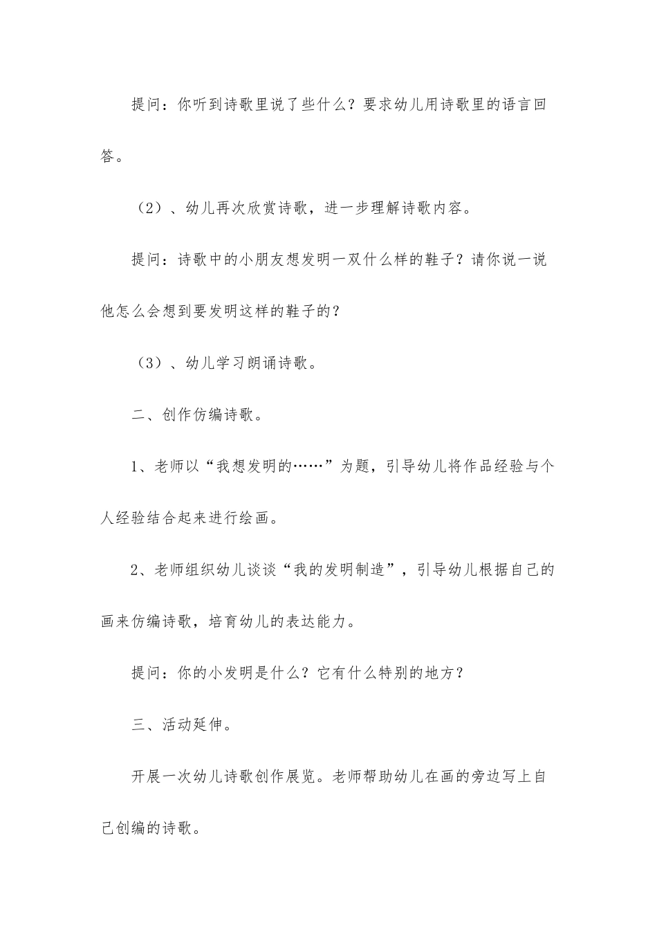 小班主题会叫的鞋子教案反思_第3页