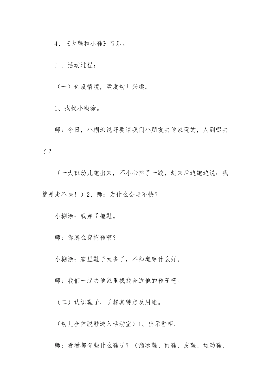 小班主题公开课鞋子教案反思_第2页