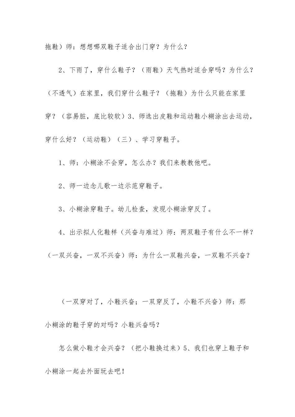 小班主题公开课鞋子教案反思_第3页