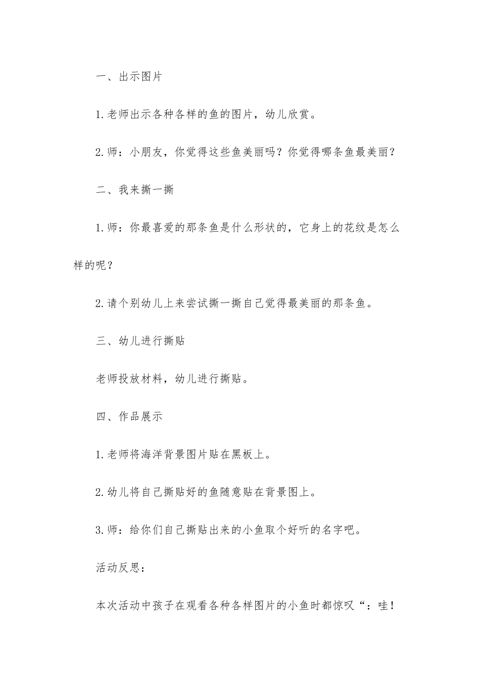 小班主题公开课剖鱼教案反思_第2页
