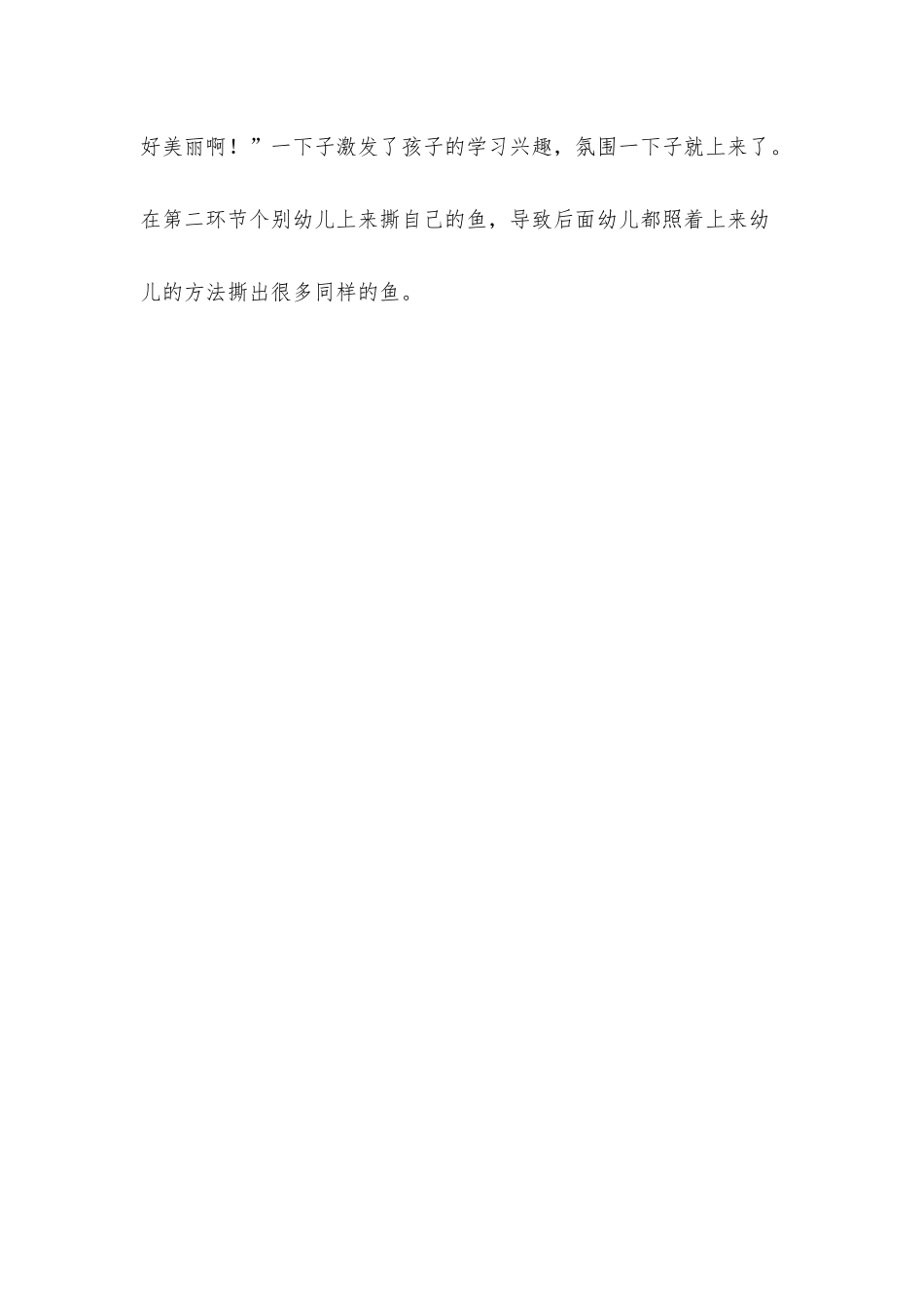 小班主题公开课剖鱼教案反思_第3页