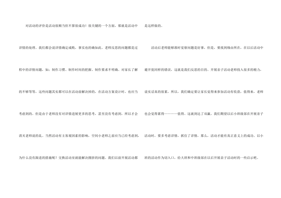 小班中秋节活动总结_第2页