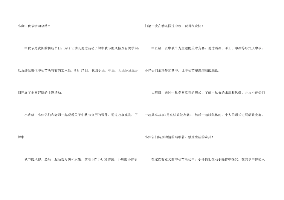 小班中秋节活动总结_第3页
