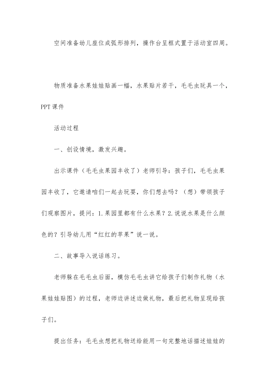 小班主题可爱的水果娃娃教案反思_第2页