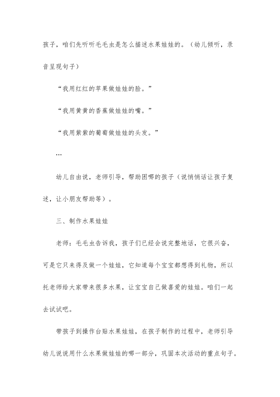 小班主题可爱的水果娃娃教案反思_第3页