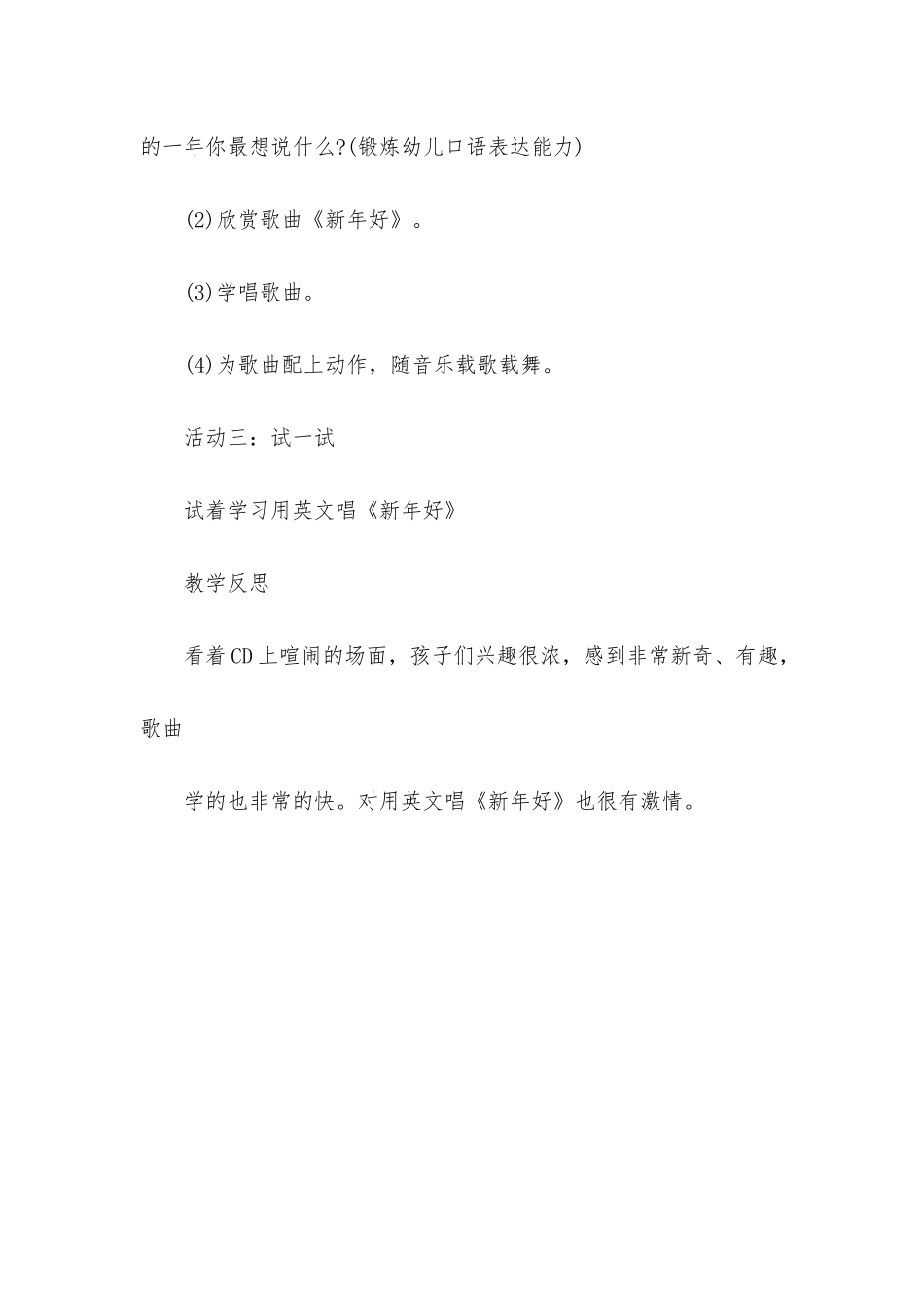 小班主题优质课过新年教案反思_第3页