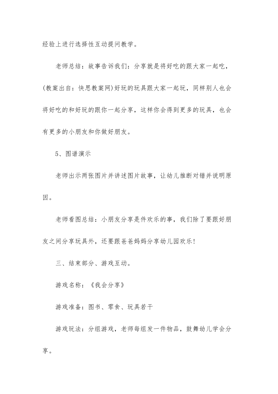 小班主题分享的快乐教案反思_第3页