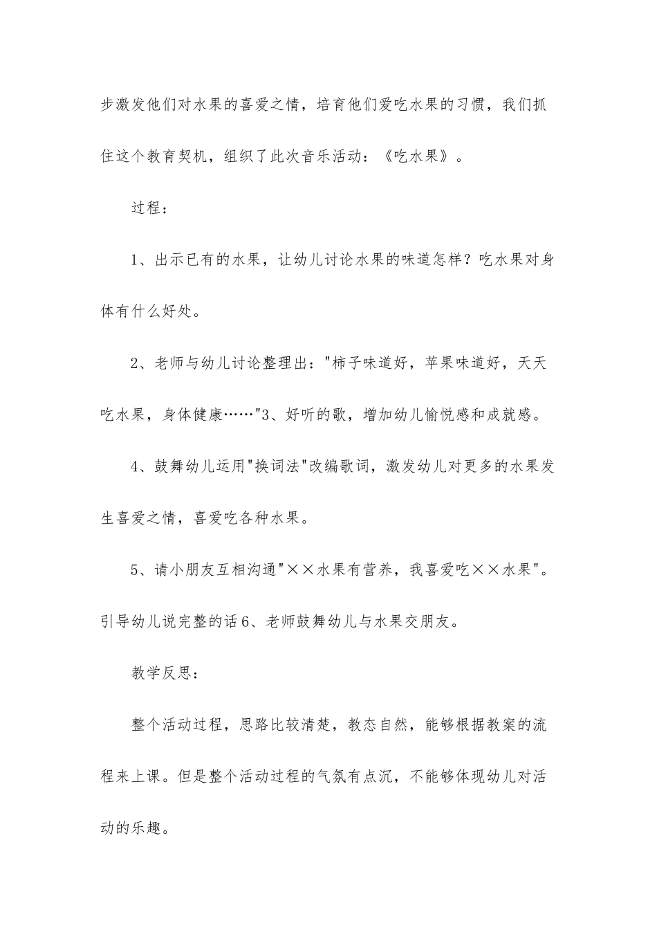 小班主题吃水果教案反思_第2页