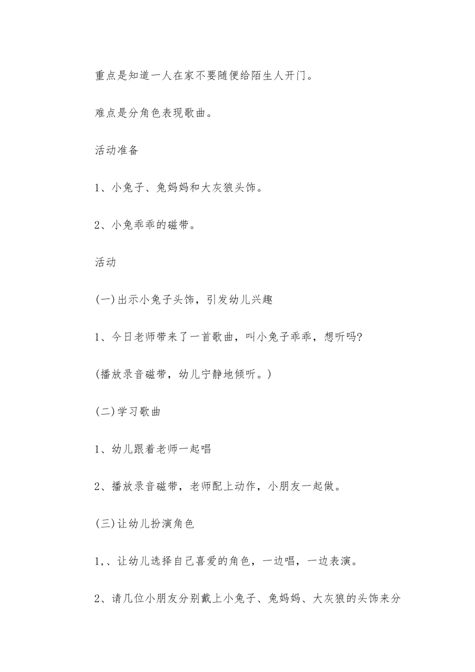 小班主题公开课小兔乖乖教案反思_第2页