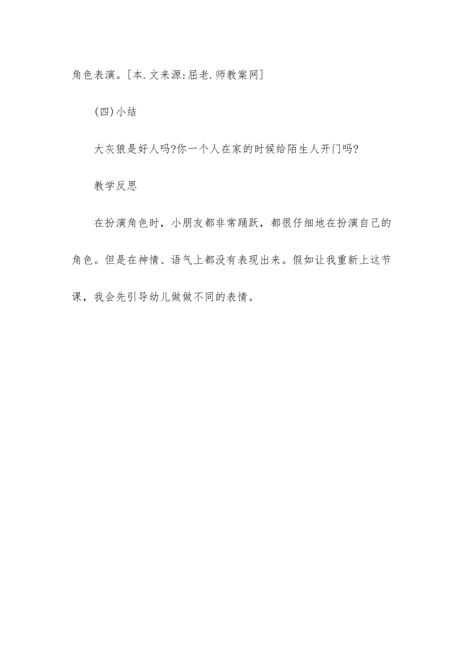 小班主题公开课小兔乖乖教案反思_第3页