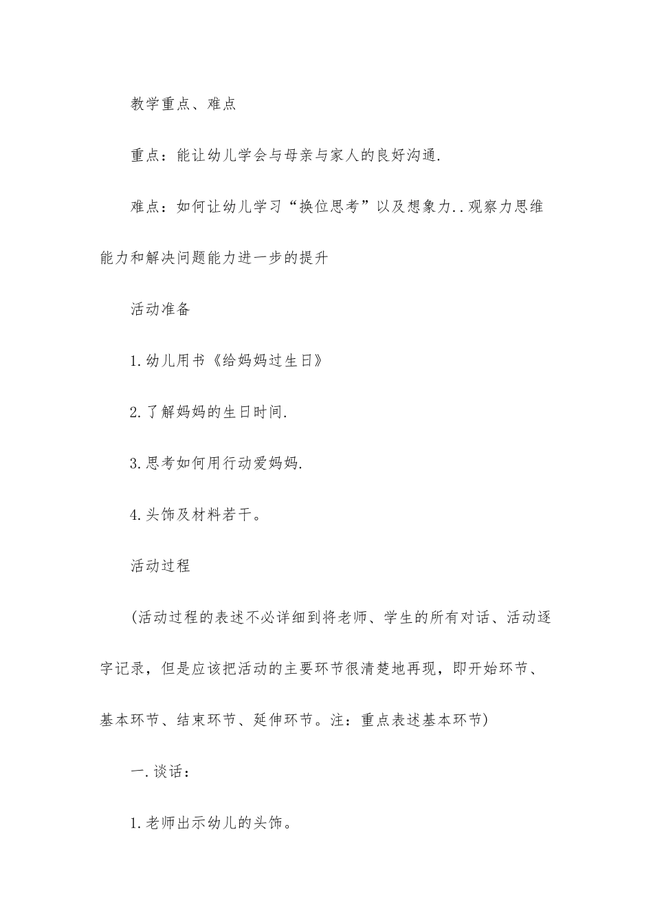 小班主题妈妈过生日教案反思_第2页