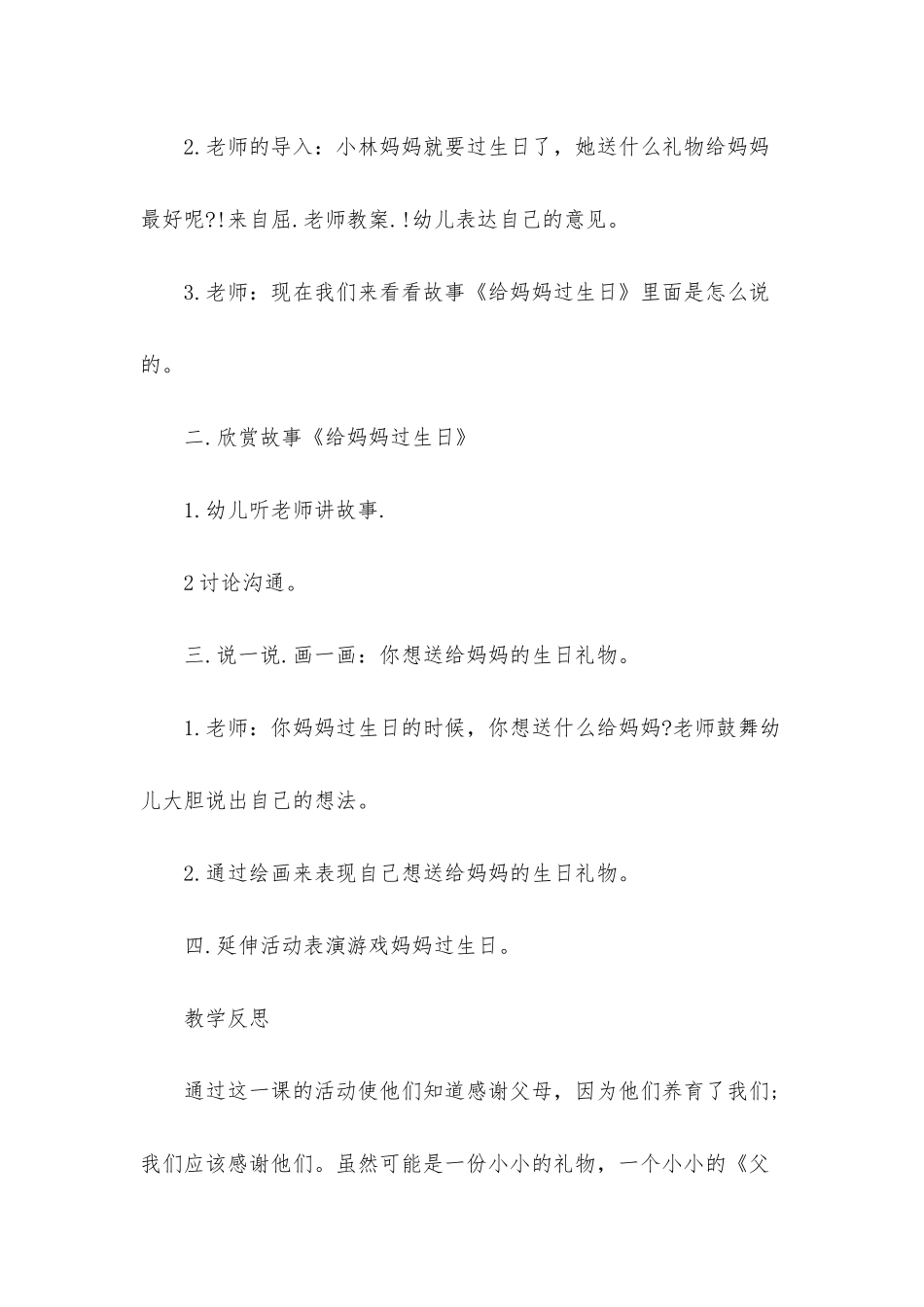小班主题妈妈过生日教案反思_第3页