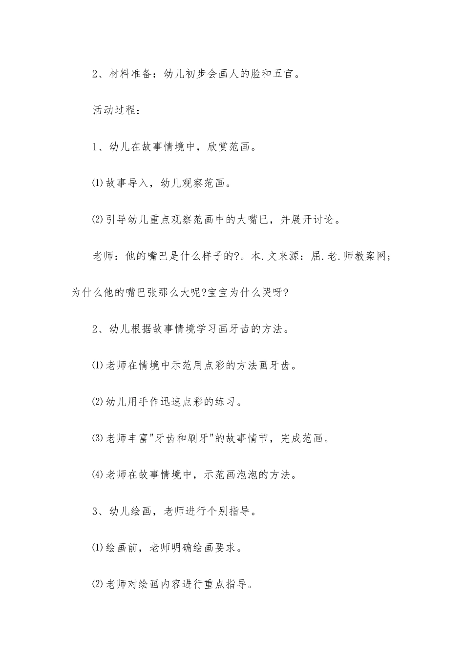 小班主题小白牙教案反思_第2页