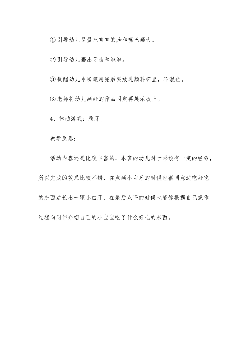 小班主题小白牙教案反思_第3页