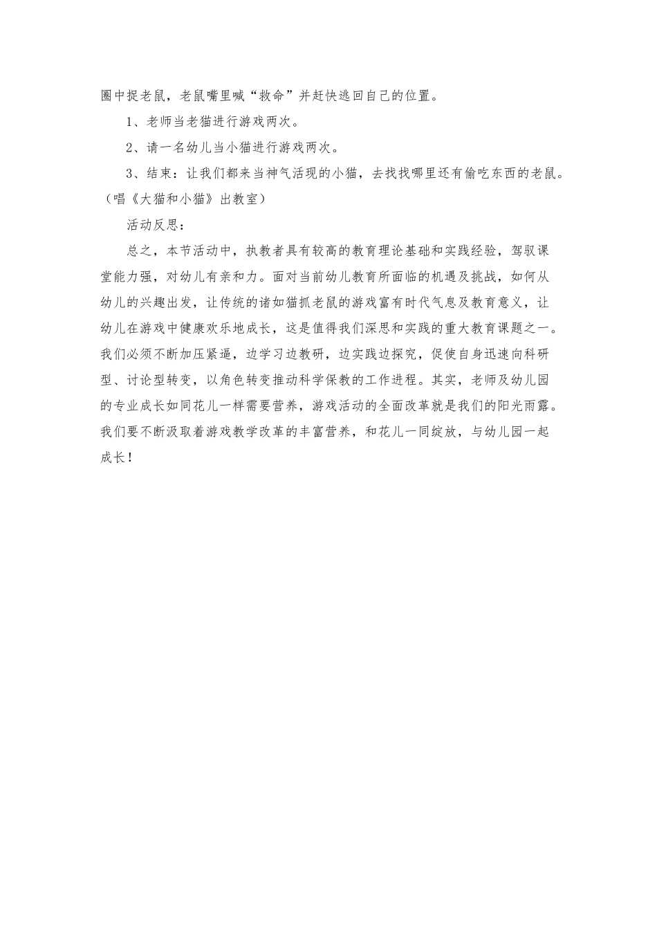 小班主题小猫敲门教案反思_第2页
