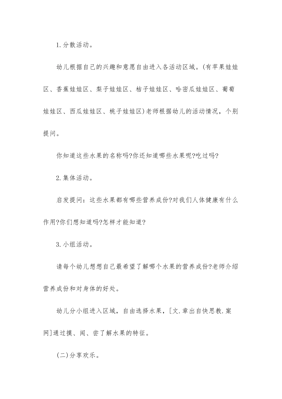 小班主题各种各样的水果教案反思_第2页