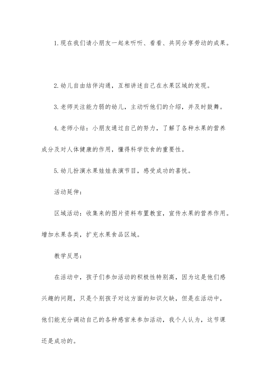 小班主题各种各样的水果教案反思_第3页