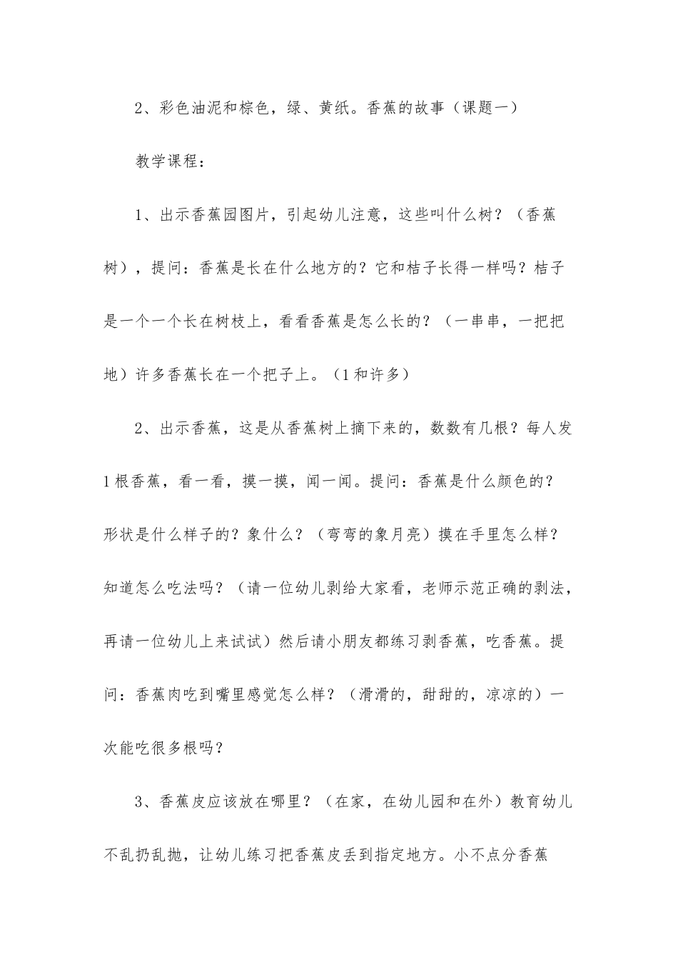 小班主题小不点分香蕉教案_第2页