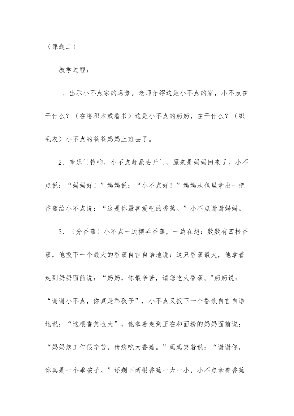 小班主题小不点分香蕉教案_第3页