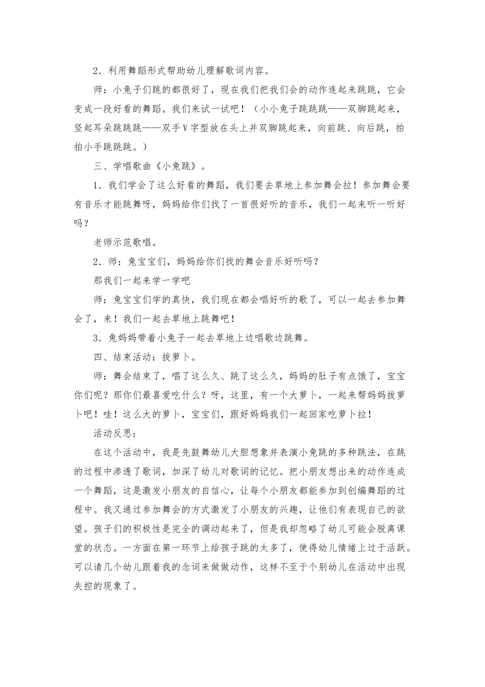 小班主题律动小兔跳教案反思_第2页