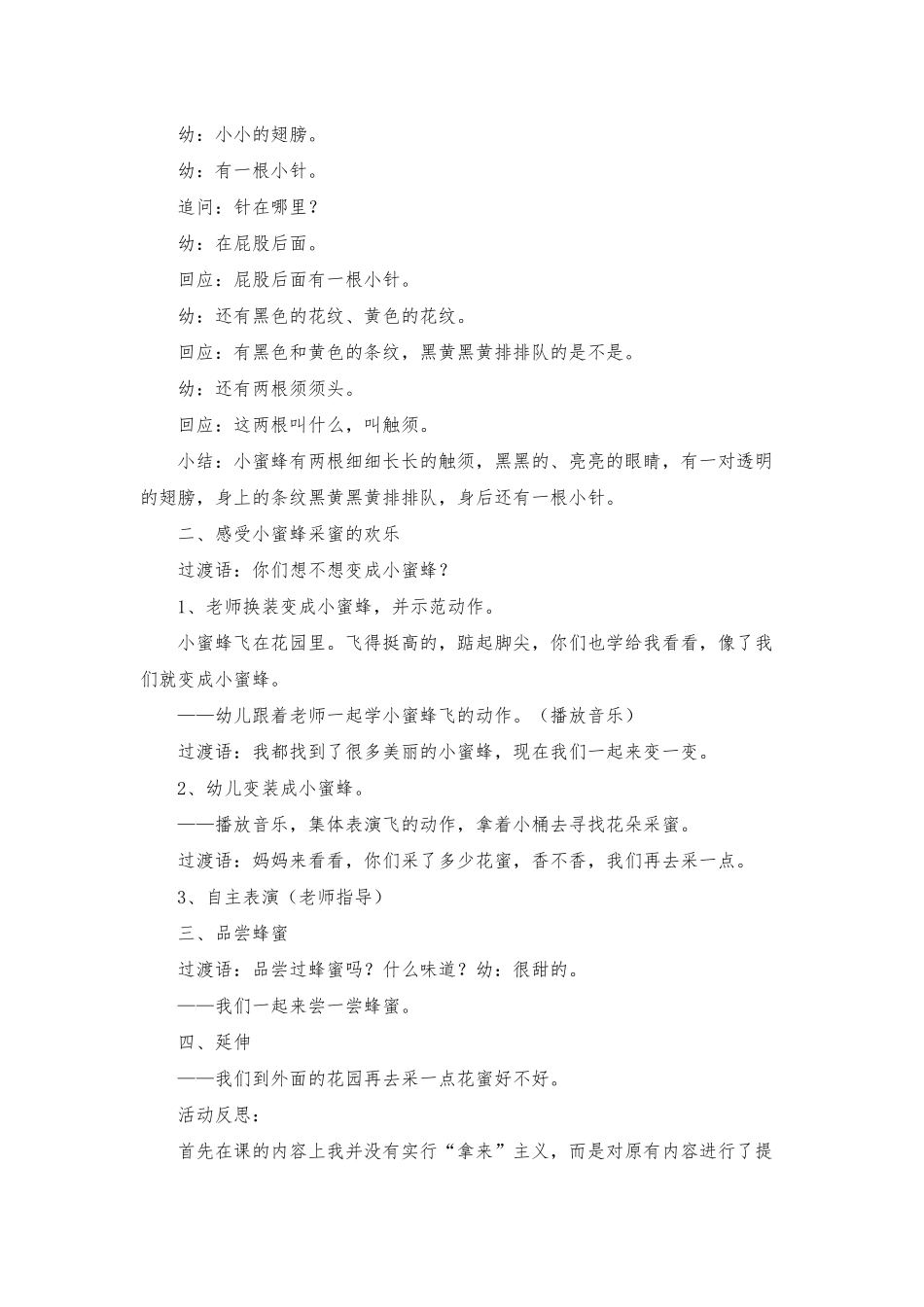 小班主题小蜜蜂教案反思_第2页