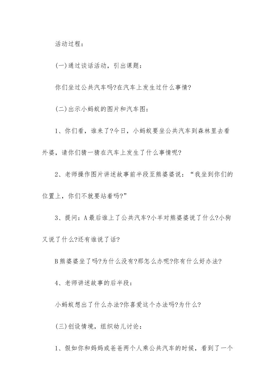 小班主题小蚂蚁坐汽车教案反思_第2页