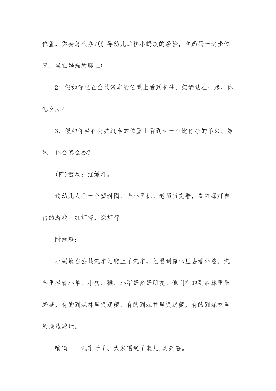 小班主题小蚂蚁坐汽车教案反思_第3页