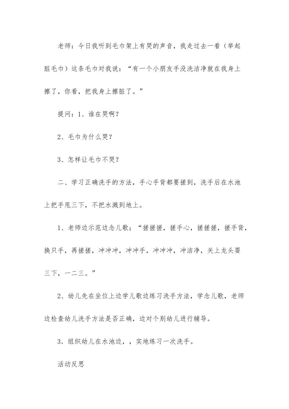 小班主题我爱洗手教案反思_第2页