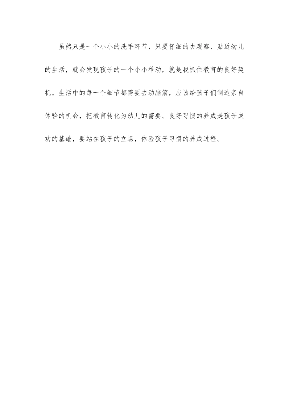 小班主题我爱洗手教案反思_第3页