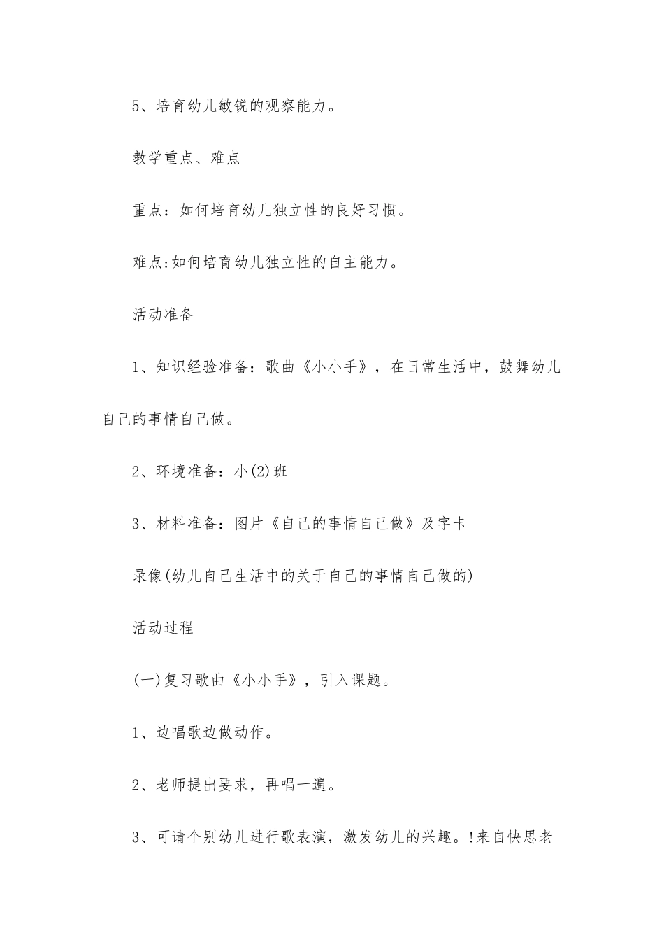 小班主题我来自己做教案反思_第2页