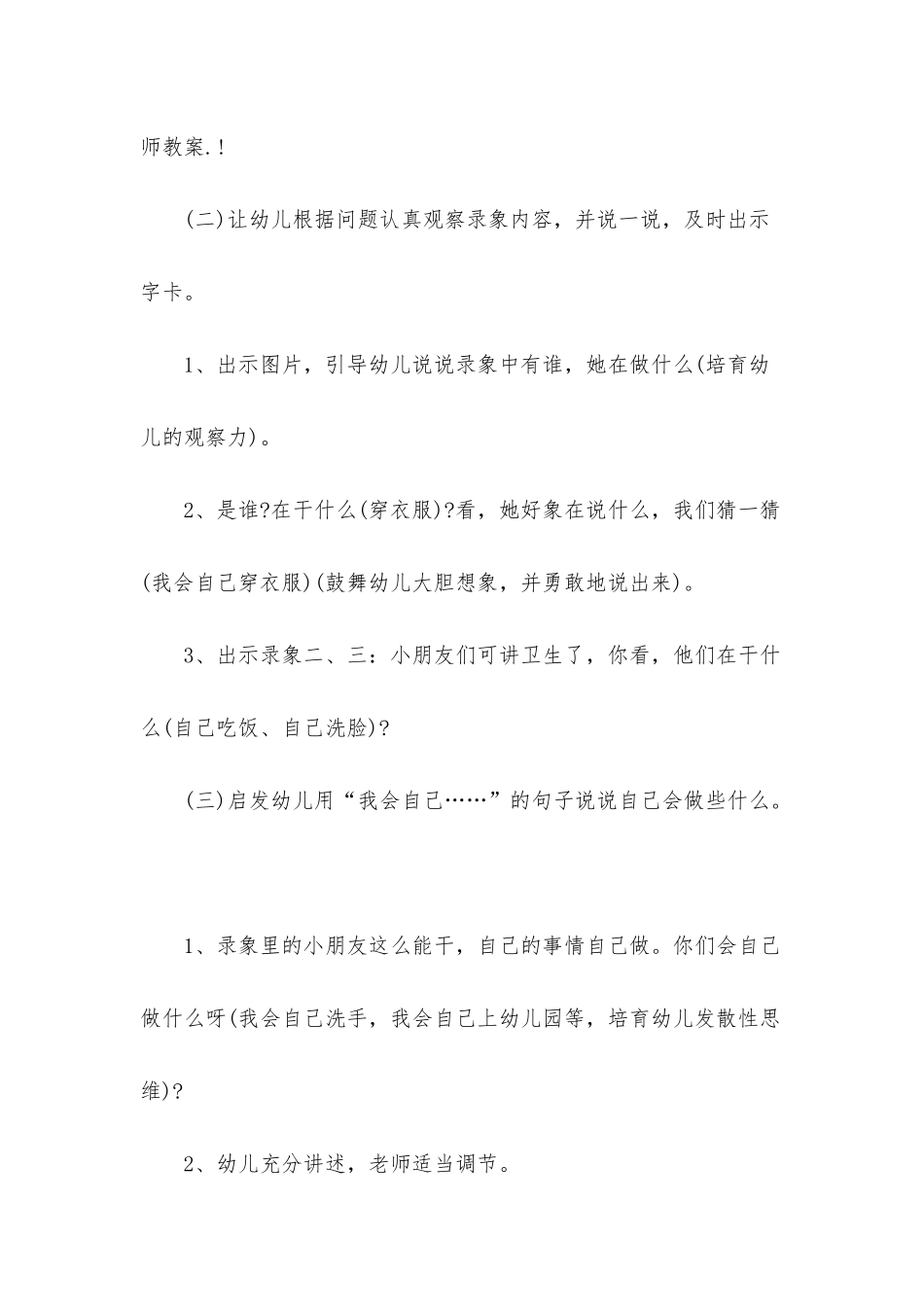小班主题我来自己做教案反思_第3页