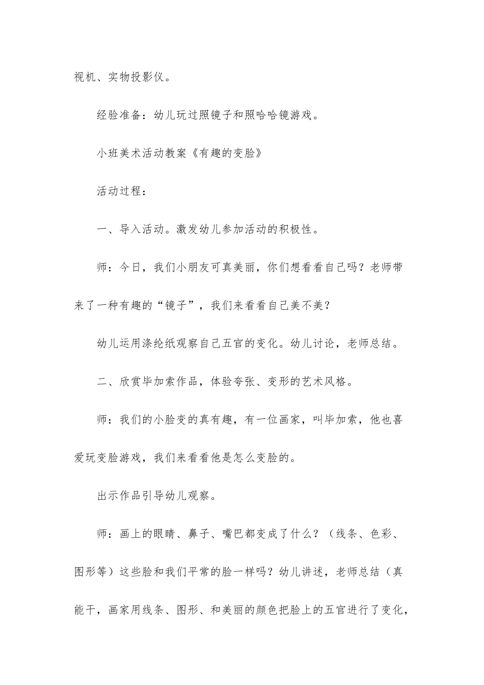 小班主题有趣的脸教案反思_第2页