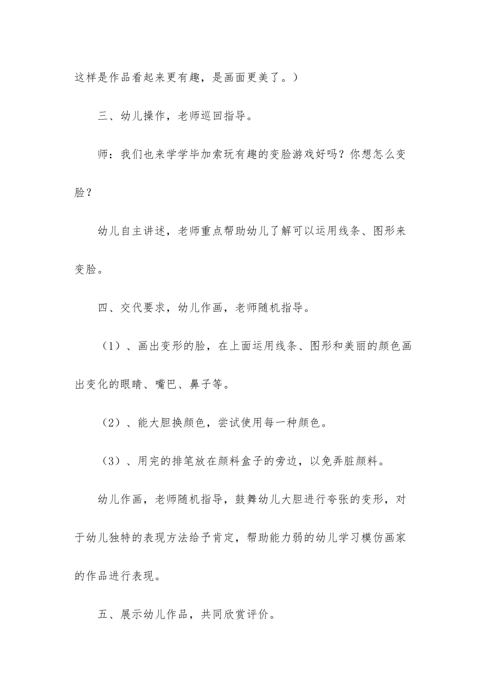小班主题有趣的脸教案反思_第3页