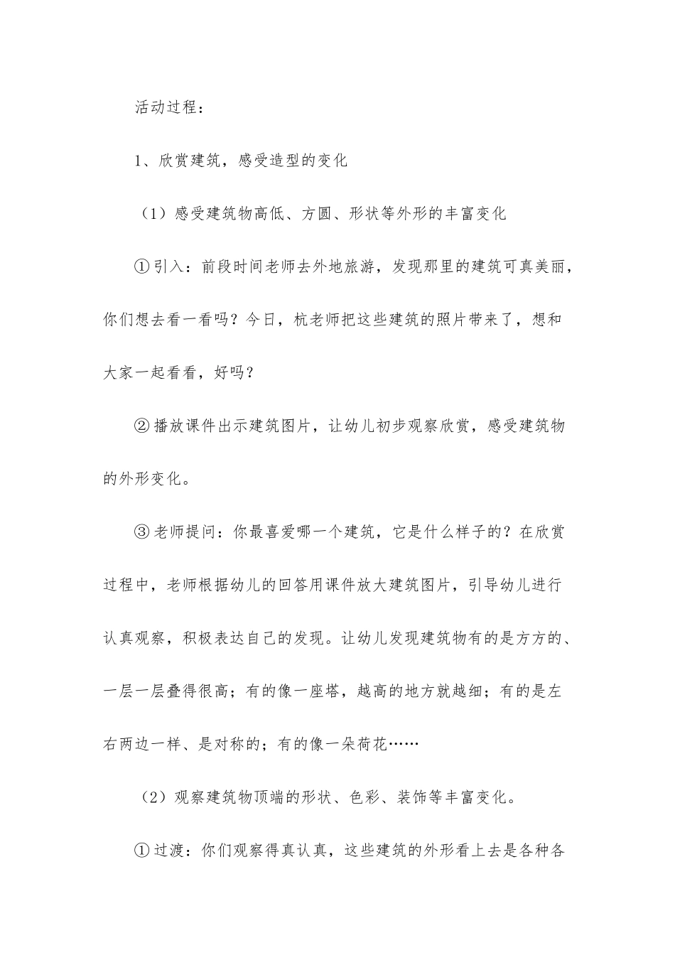 小班主题我是小小建筑师教案反思_第2页
