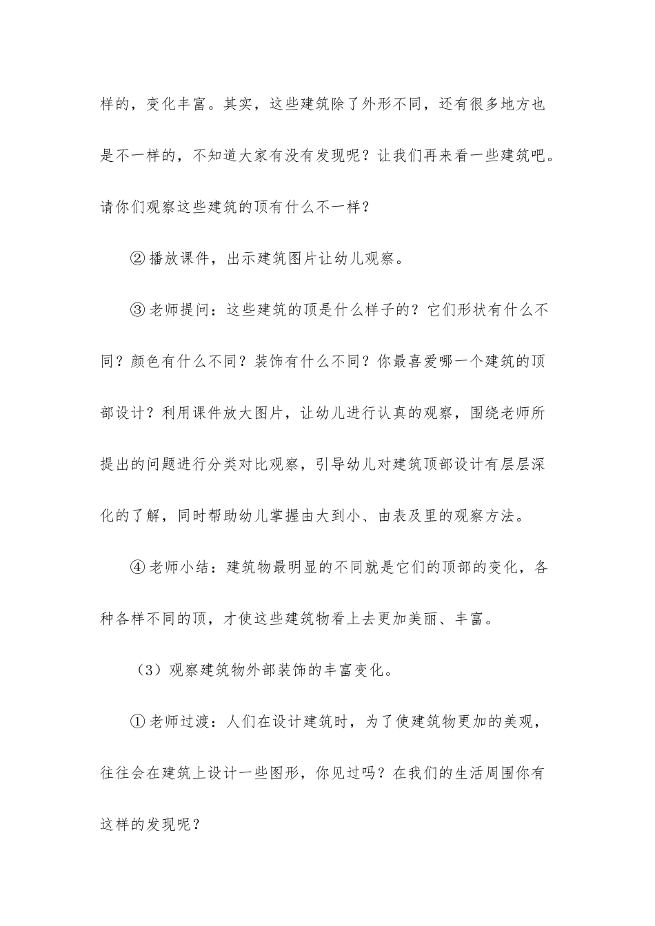 小班主题我是小小建筑师教案反思_第3页