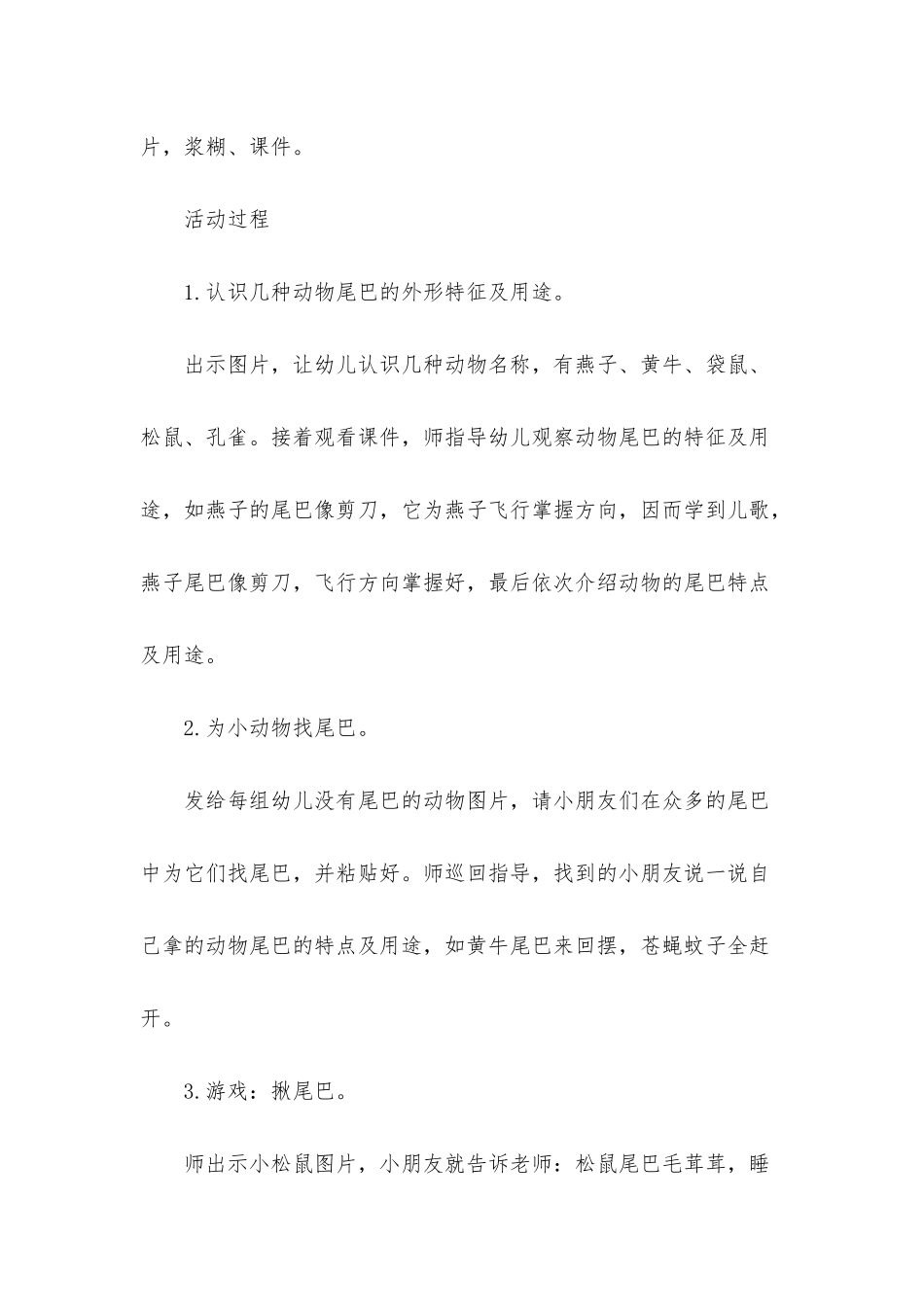 小班主题有趣的尾巴教案反思_第2页