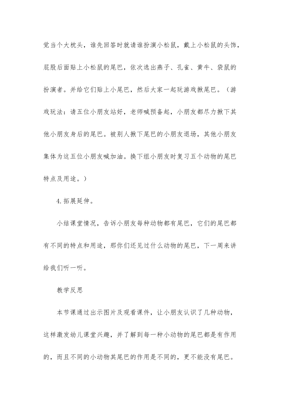 小班主题有趣的尾巴教案反思_第3页