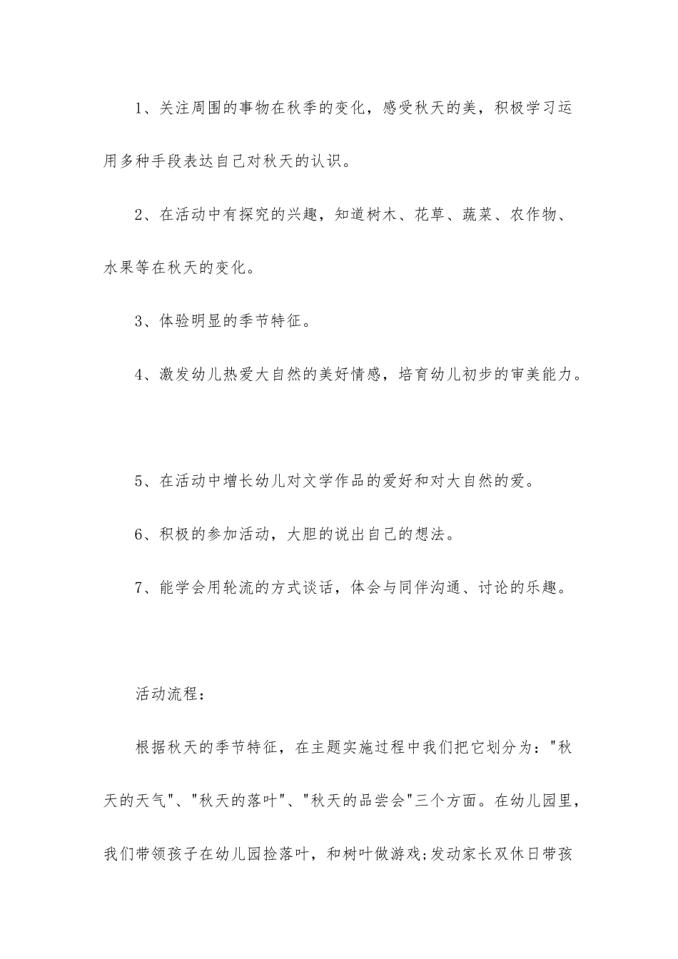 小班主题我爱秋天教案反思_第2页