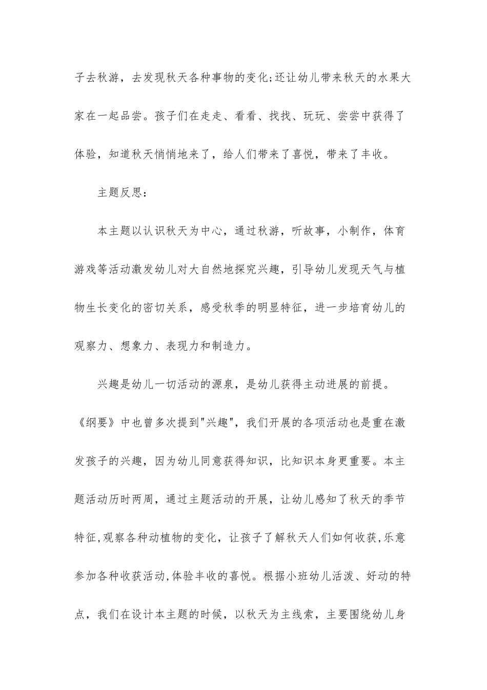 小班主题我爱秋天教案反思_第3页