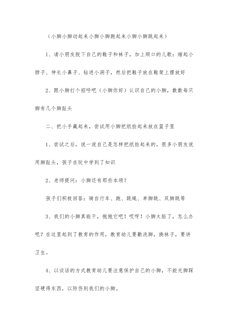 小班主题有趣的小脚丫教案反思_第2页