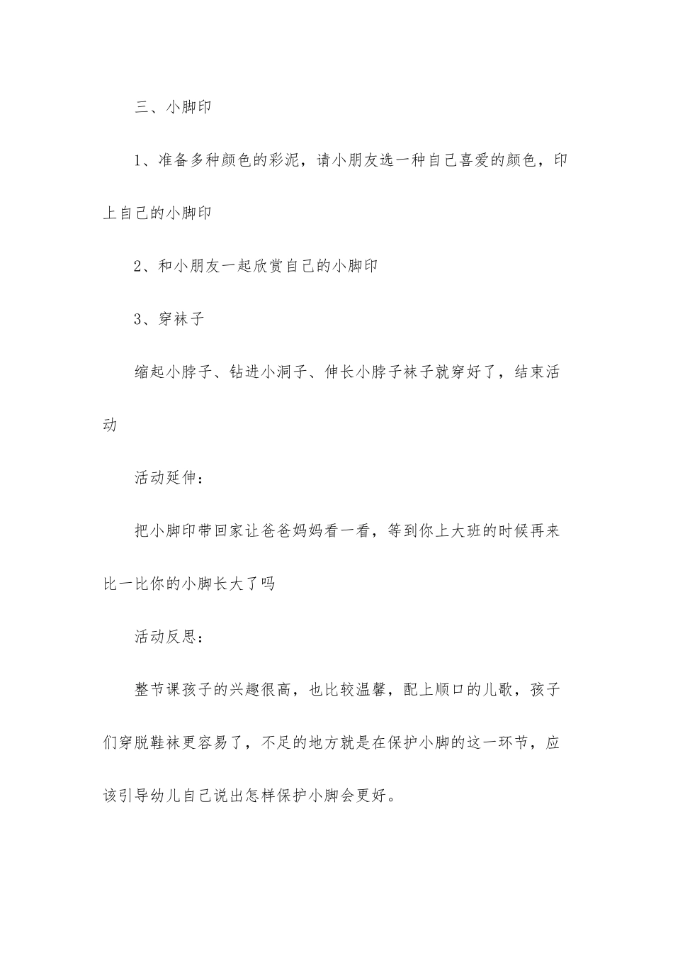 小班主题有趣的小脚丫教案反思_第3页
