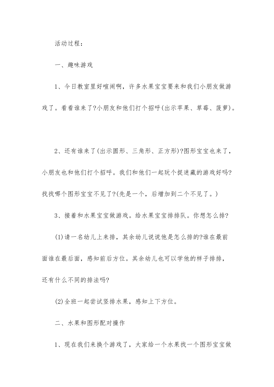 小班主题水果对对碰教案反思_第2页