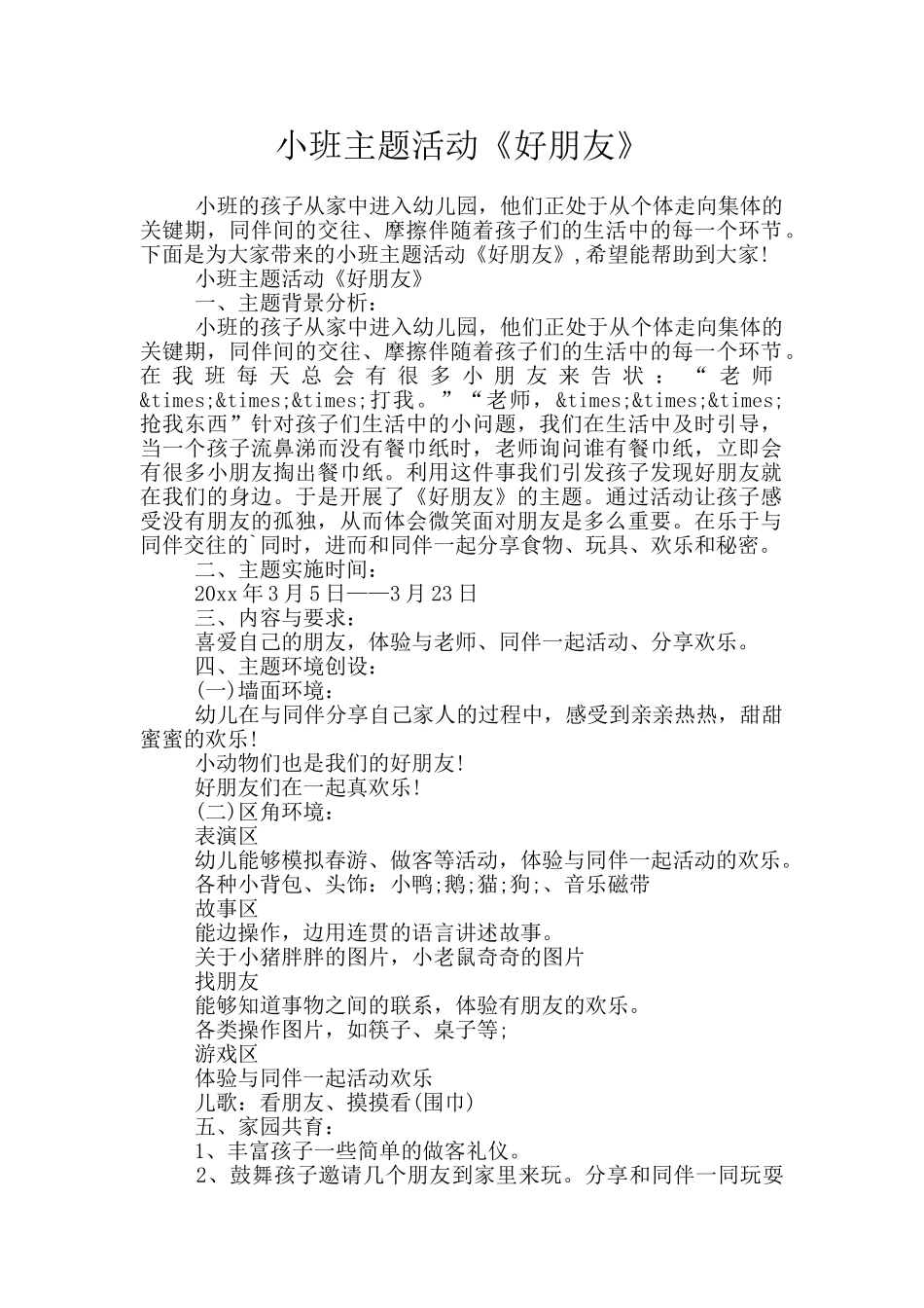 小班主题活动《好朋友》_第1页