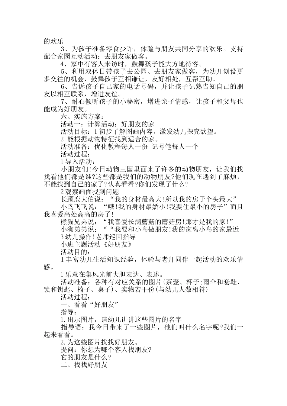 小班主题活动《好朋友》_第2页