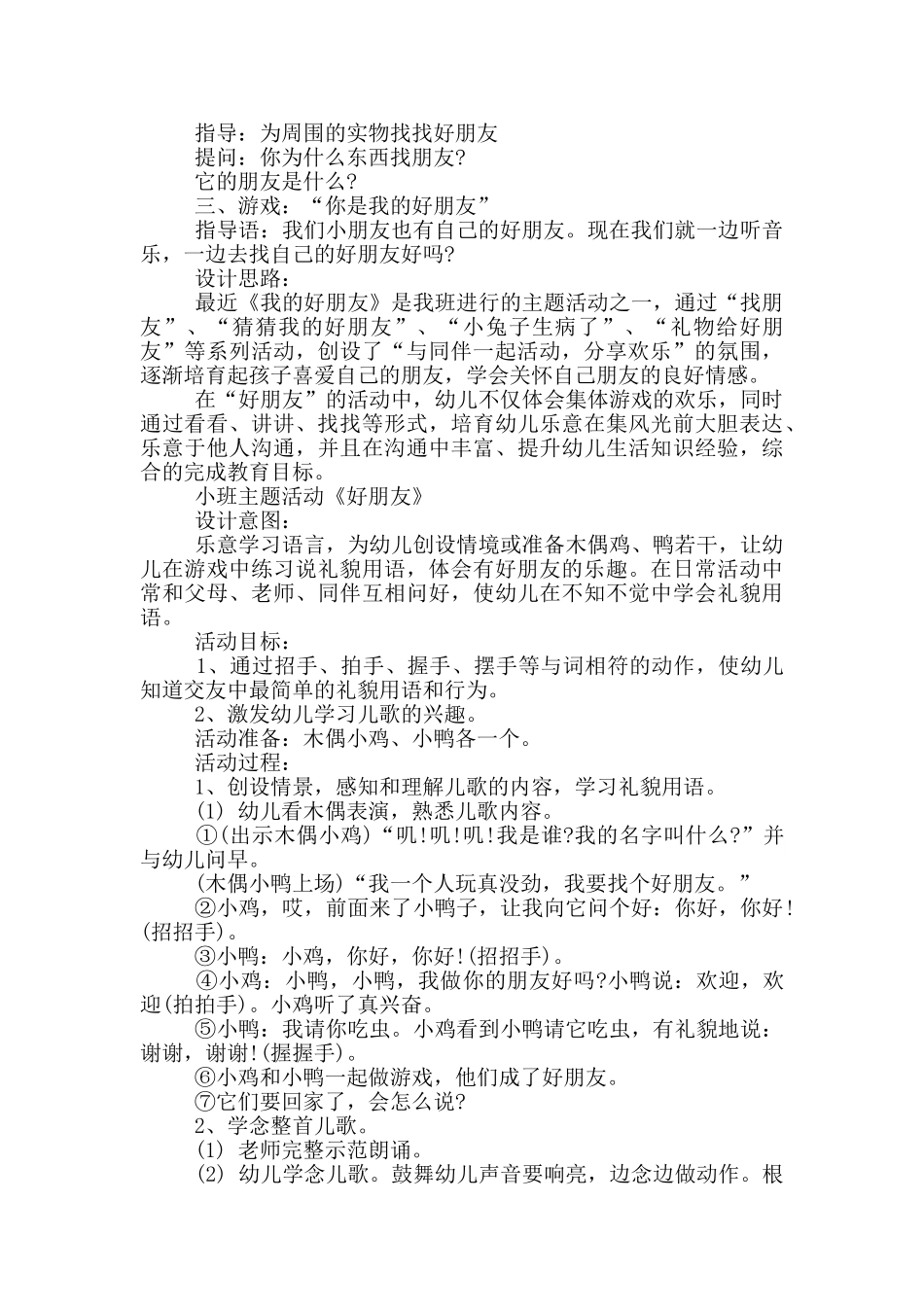 小班主题活动《好朋友》_第3页