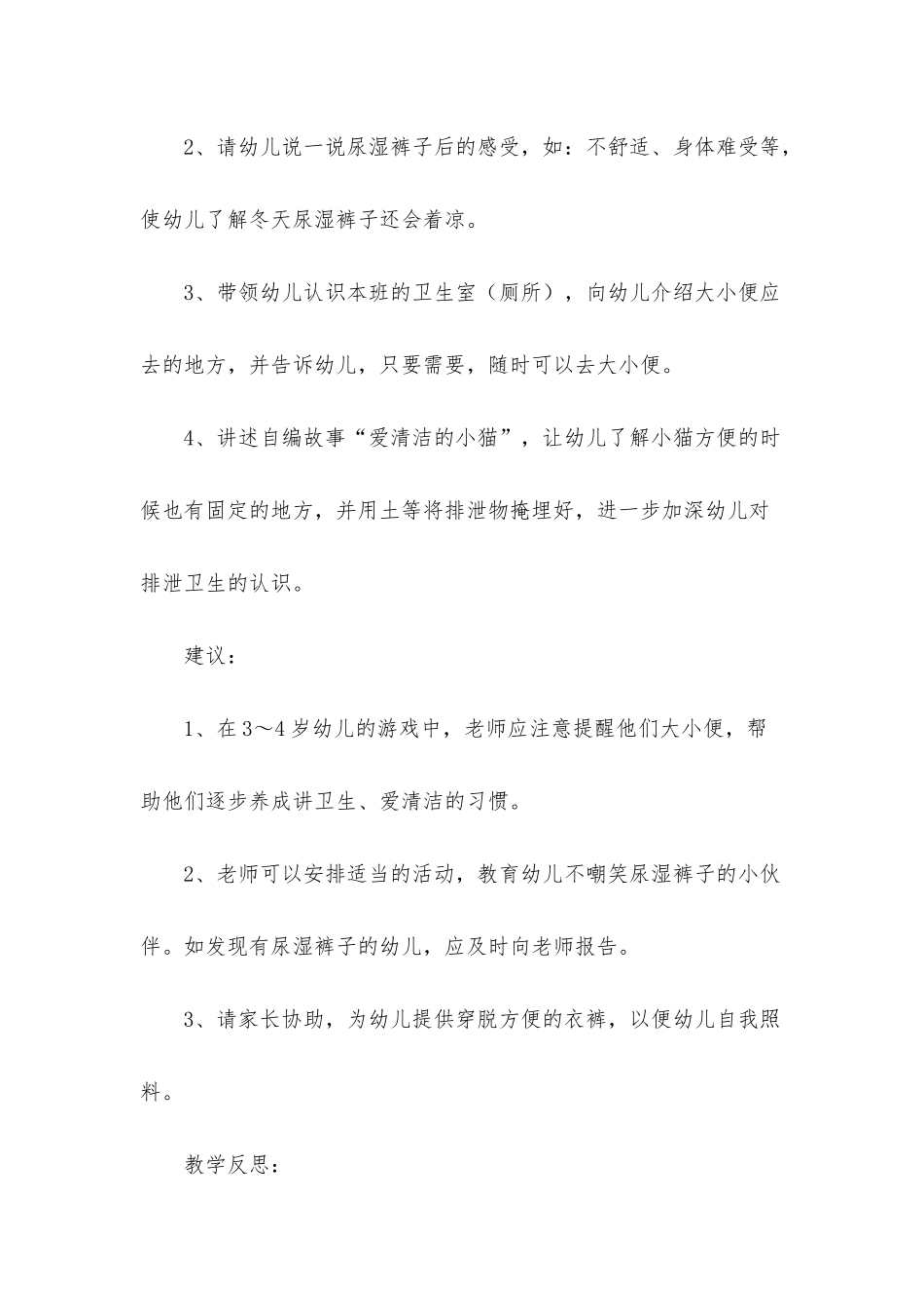 小班主题爱清洁的小猫教案反思_第2页