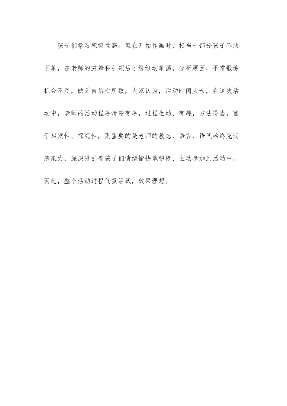 小班主题爱清洁的小猫教案反思_第3页