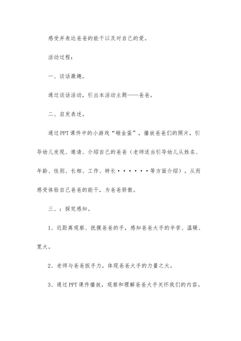 小班主题爸爸的大手教案反思_第2页