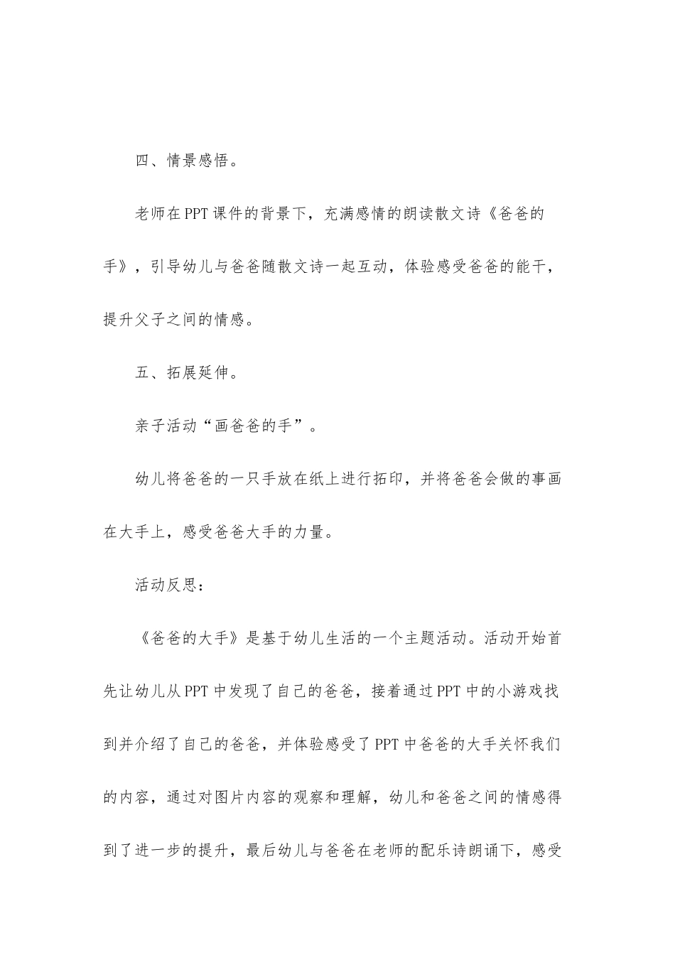 小班主题爸爸的大手教案反思_第3页