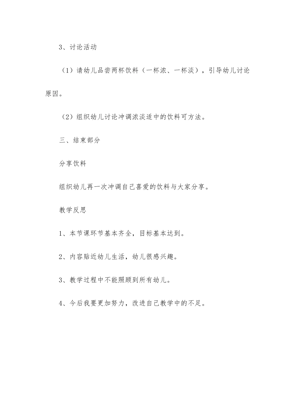 小班主题美味的热饮教案反思_第3页
